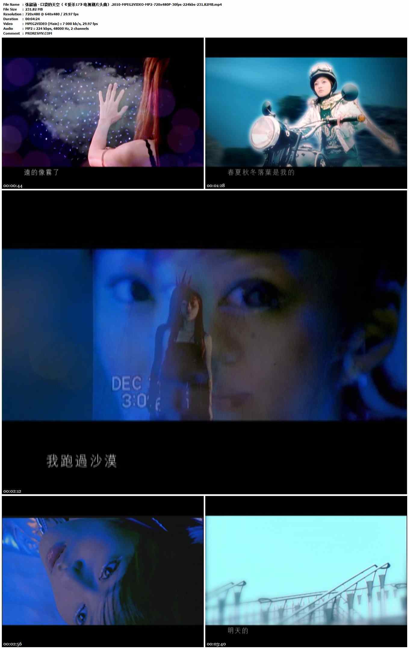张韶涵 - 口袋的天空（《爱杀17》电视剧片头曲）.2010-MPEG2VIDEO-MP2-720x480P-30fps-224kbs-231.82MB官方MV_高清MV